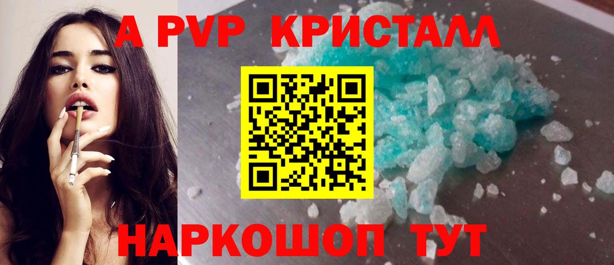 A-PVP кристаллы  Alfa_PVP  Строитель  Альфа ПВП Соль  Вход с VPN 