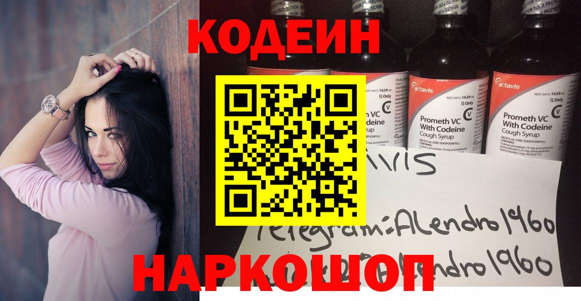 Codein напиток Lean (лин) Строитель