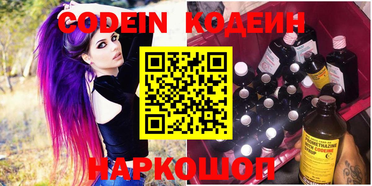Строитель  Codein Purple Drank  Вход с VPN  Codein Purple Drank 