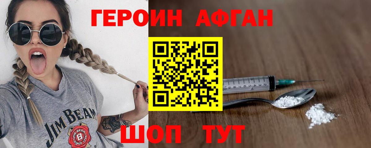 Героин Афган Строитель